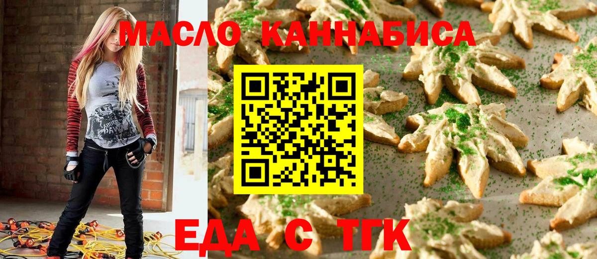 Еда ТГК конопля Старая Купавна