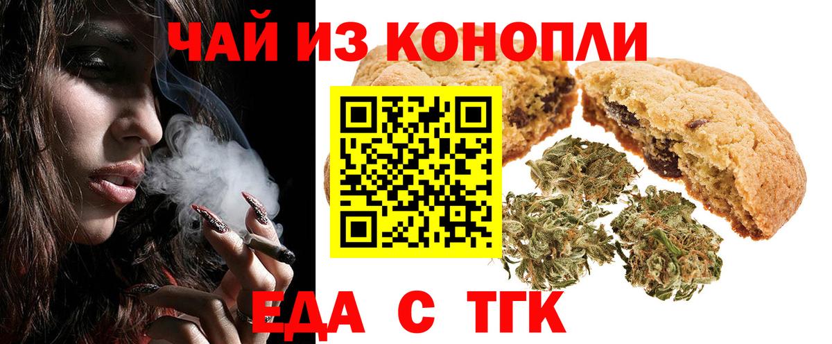 Печенье с ТГК конопля  Вход с VPN  Старая Купавна 